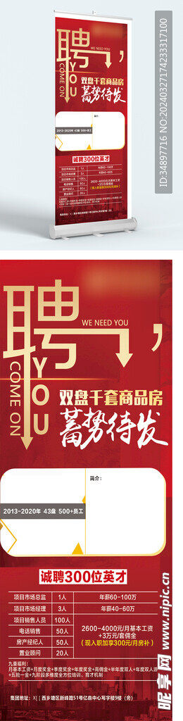 招聘會展架易拉寶