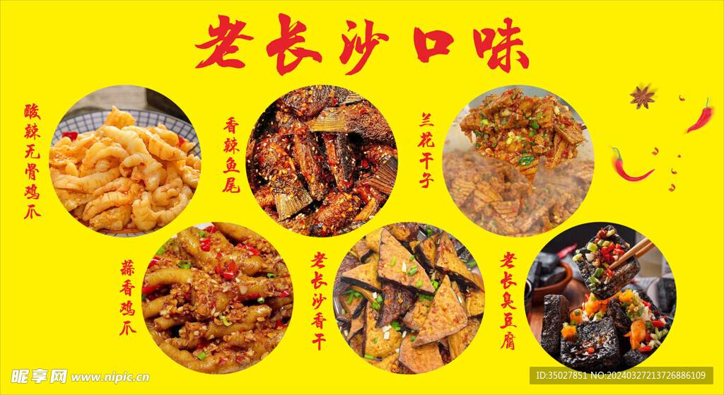 長(zhǎng)沙美食