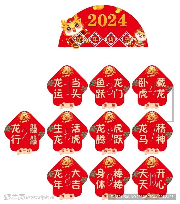 2024龍年貼紙