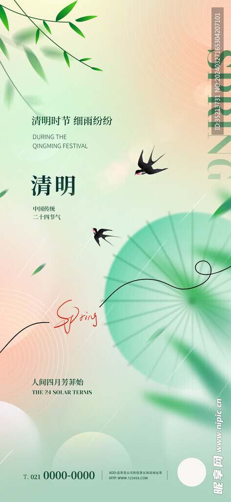 清明 節氣海報
