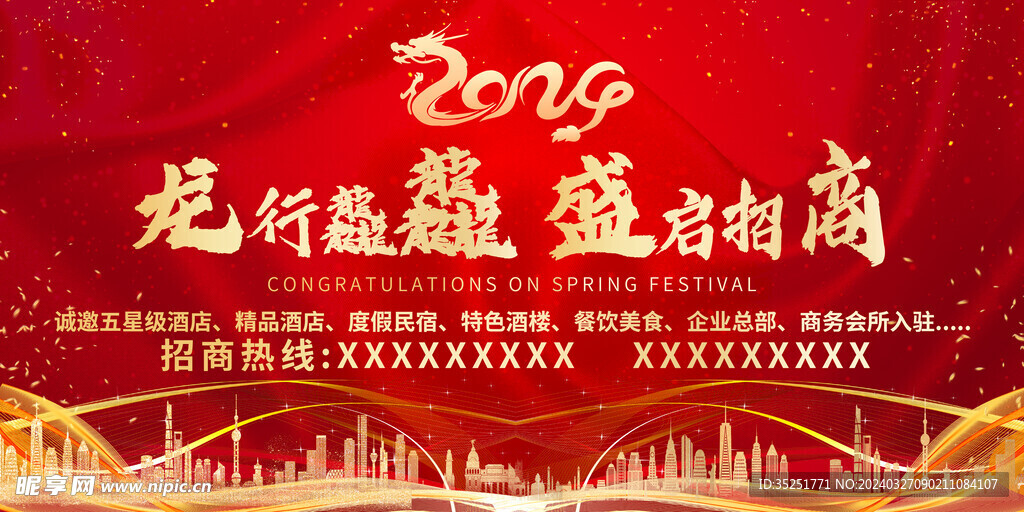 2024大氣招商底圖