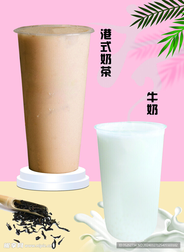 奶茶海报