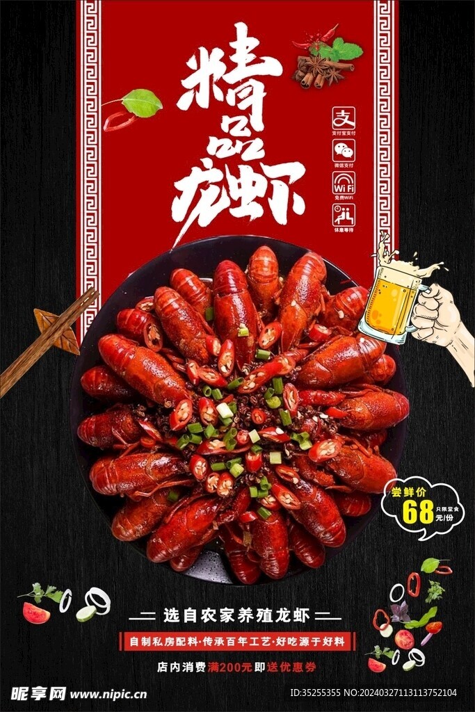 小龍蝦