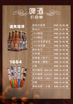 啤酒价格表