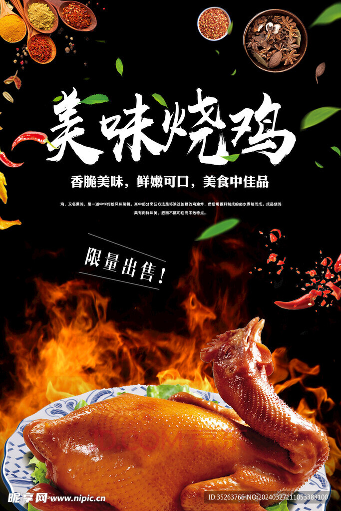 美味燒雞