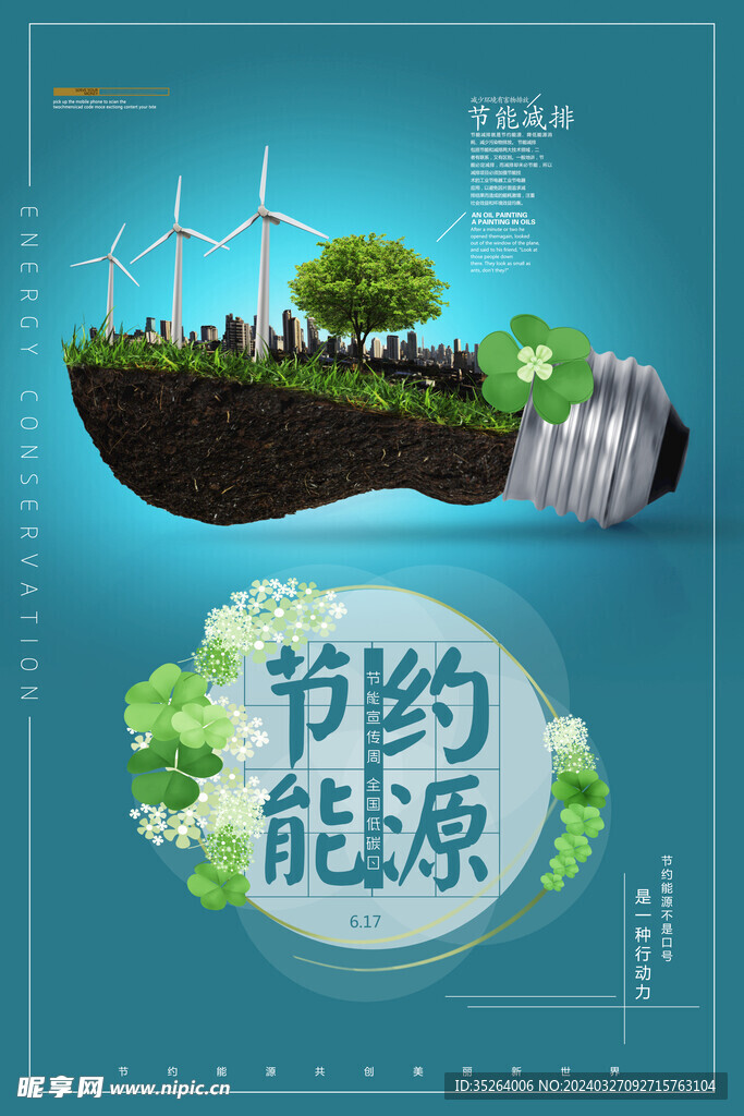 全国低碳日节约能源环保宣传海报