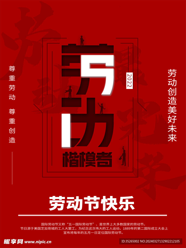 红色五一劳动节活动宣传海报