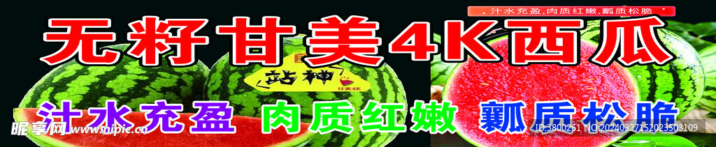 西瓜