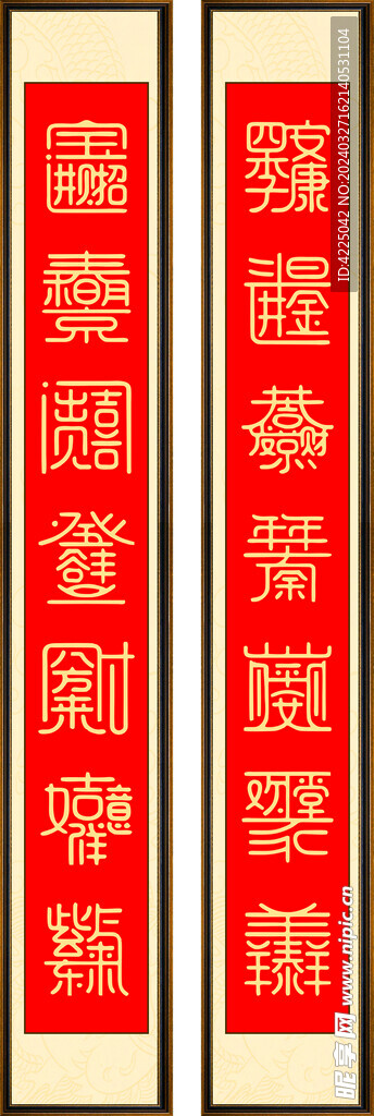 四字成語對(duì)聯(lián)