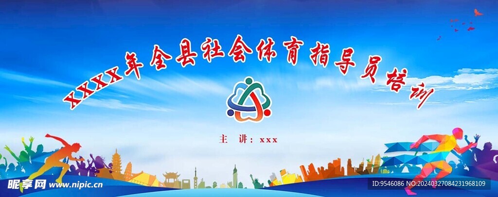 藍色運動背景