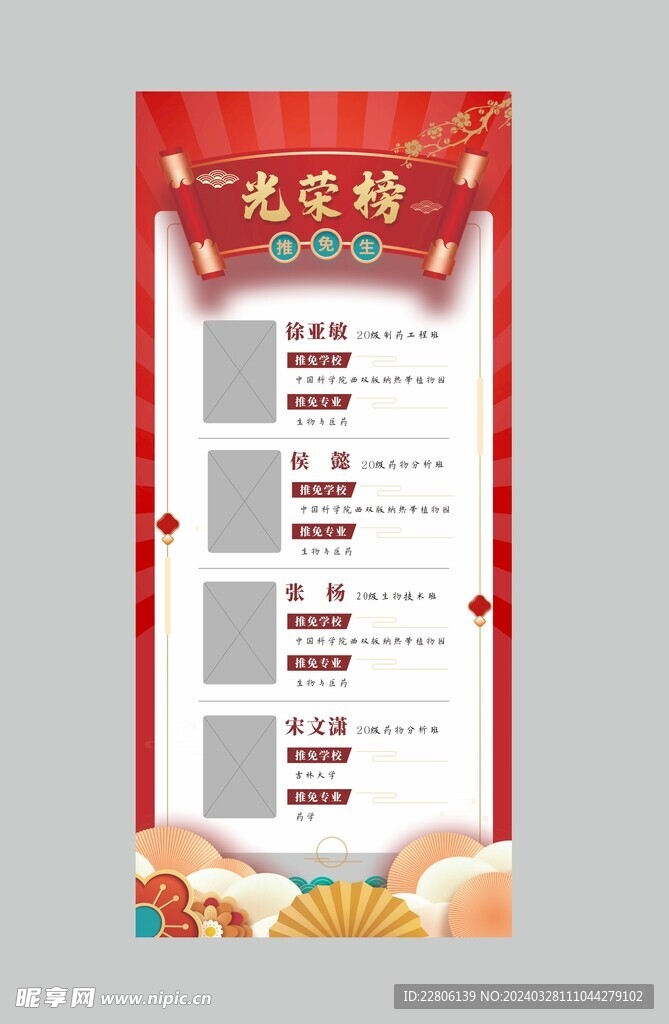 光榮榜展架