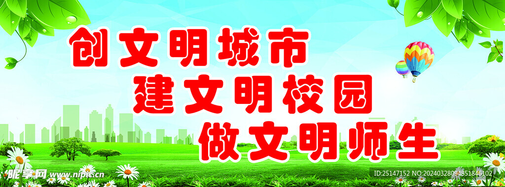 創文明校園