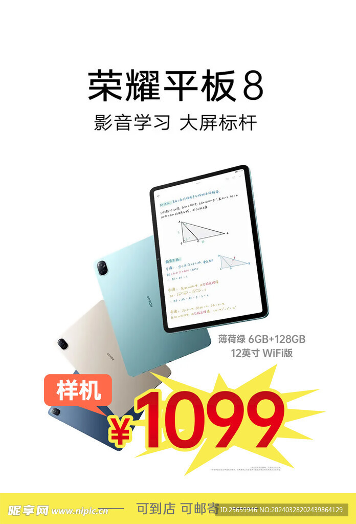 榮耀平板海報