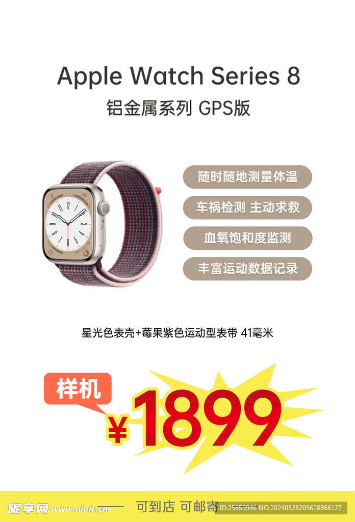 手表海報 Watch