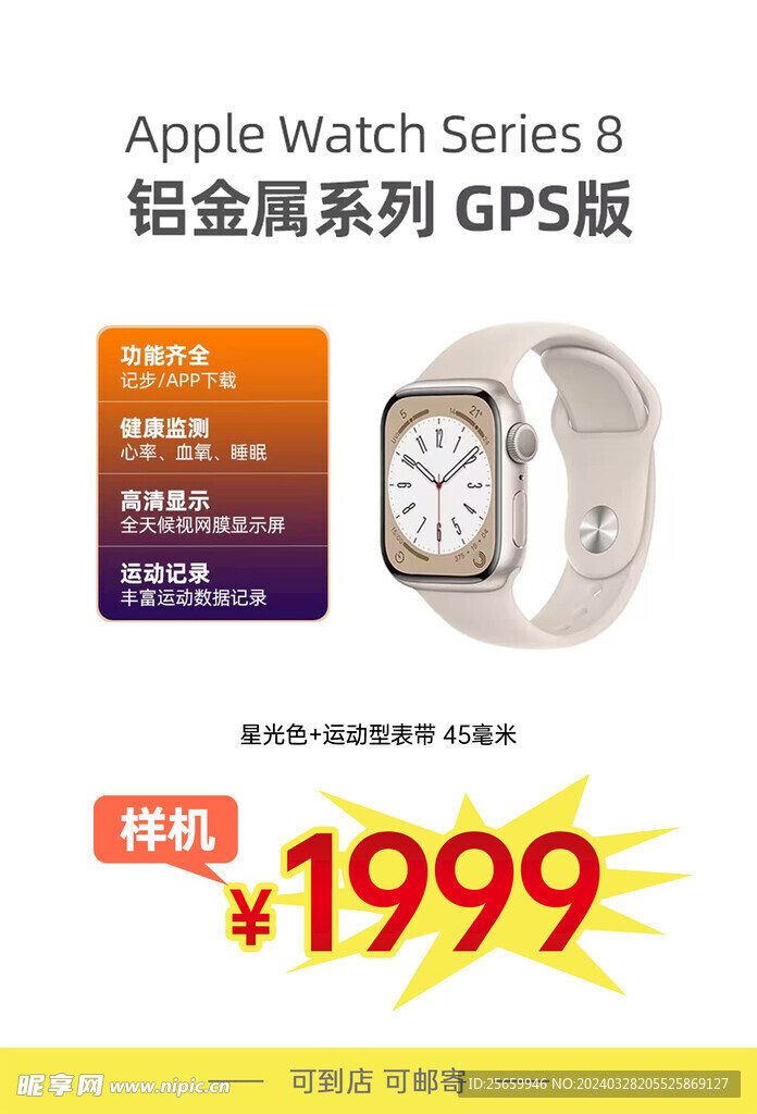 手表海報