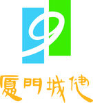 廈門城健