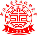 曾子文化研究所LOGO