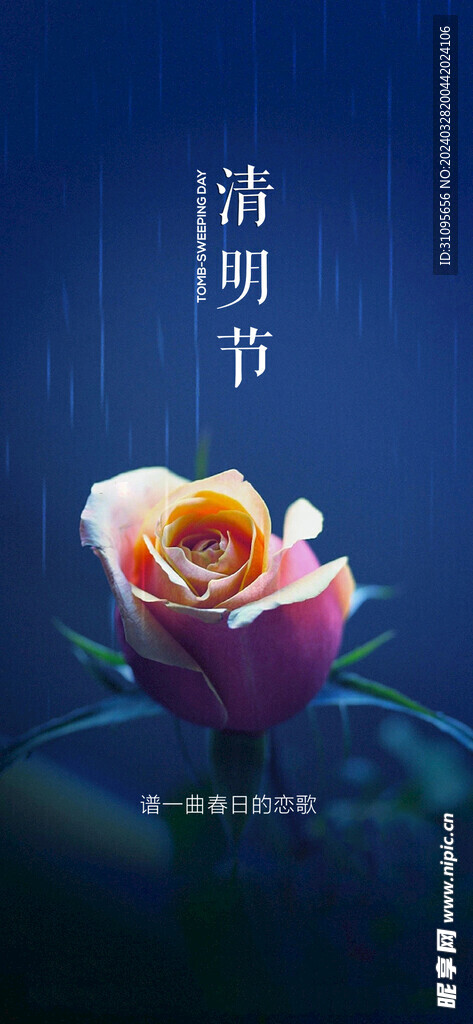 清明節海報 清