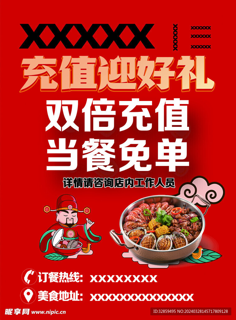 電商海報