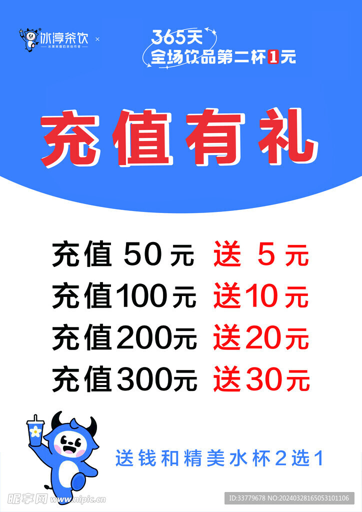 飲料充值