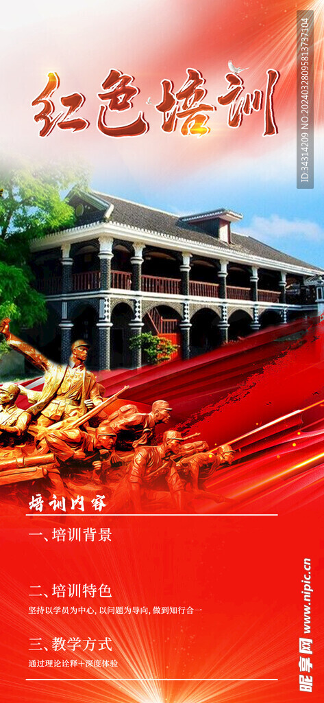 紅色培訓(xùn)