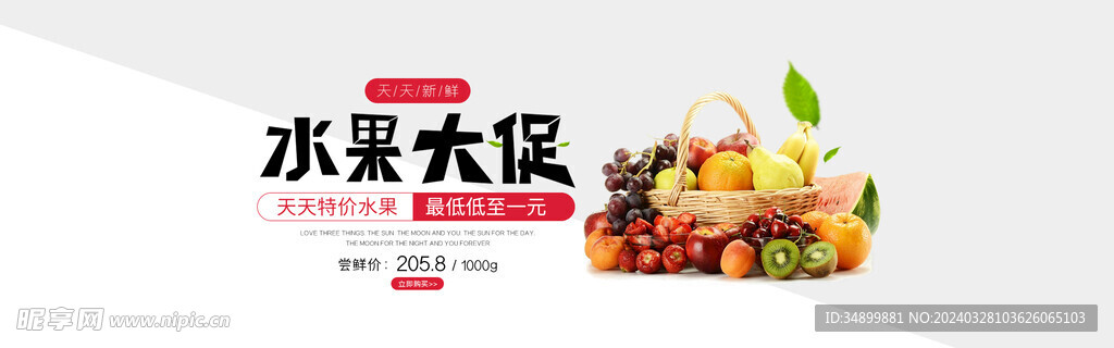 水果大促