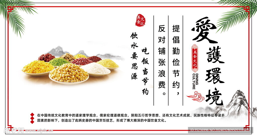 愛護環境  文明標語 食堂文化
