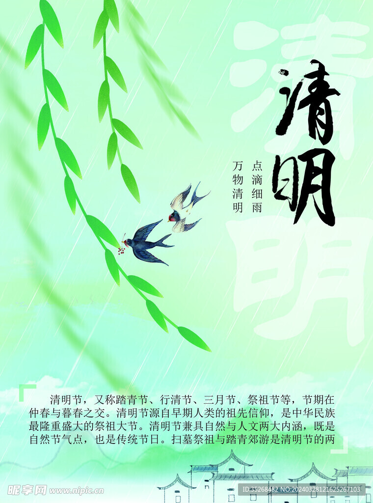 清明