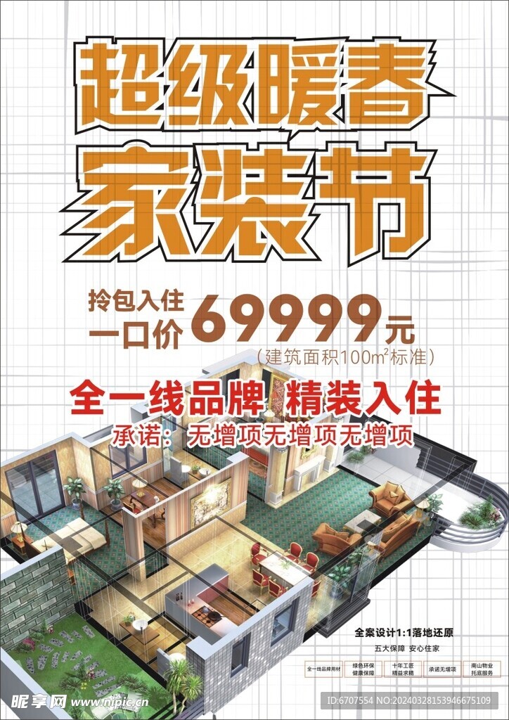 家裝節(jié)
