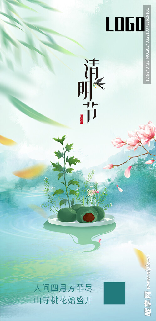 清明节海报