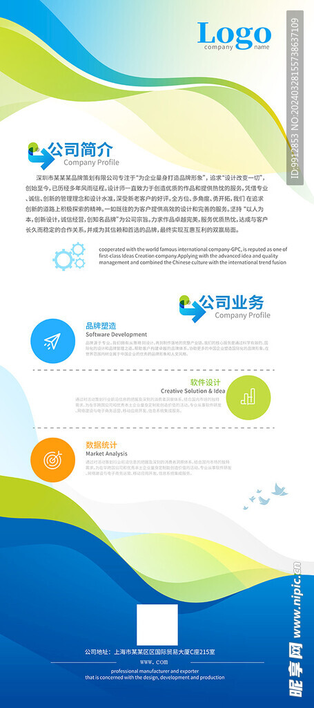 企業(yè)展架