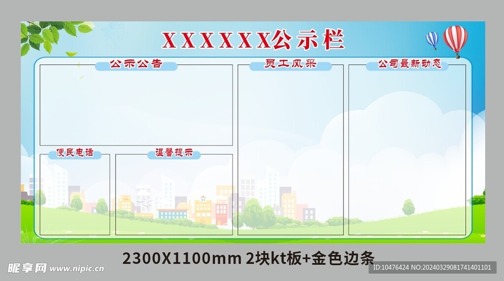 公告信息栏