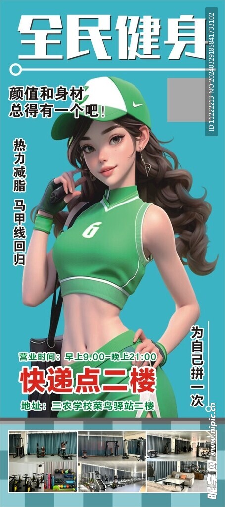  健身展架