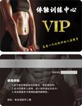  健身房VIP