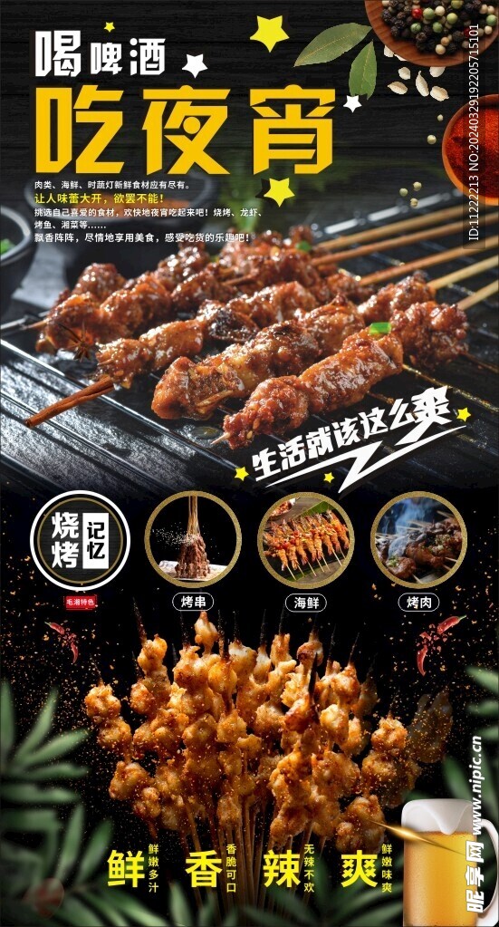  燒烤海報(bào)  