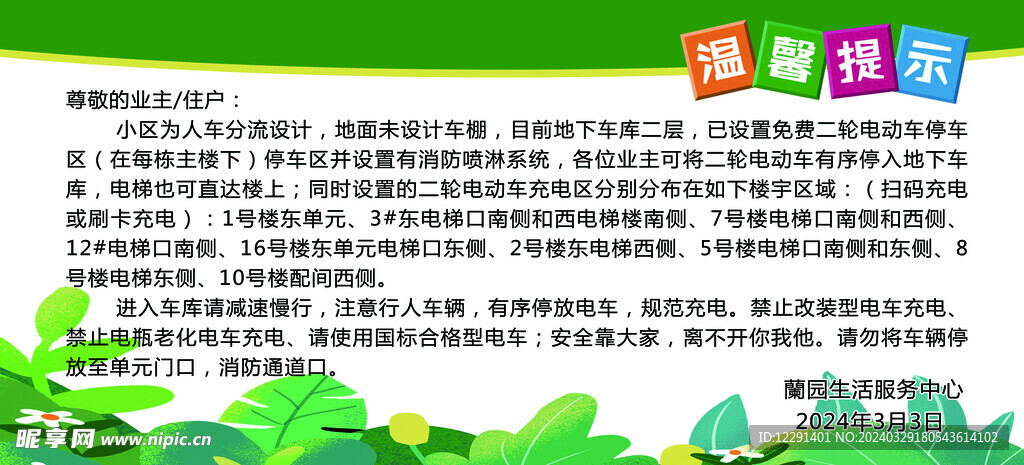 小區制度牌