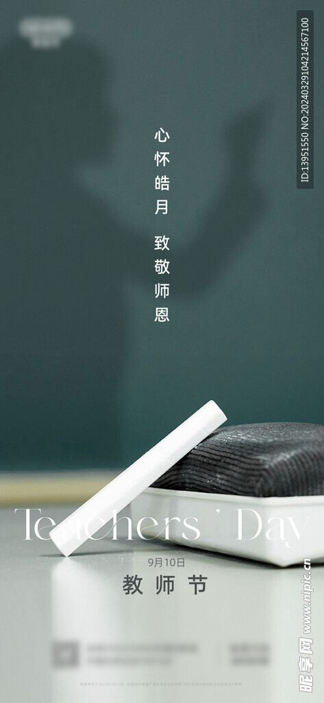 教師節(jié)
