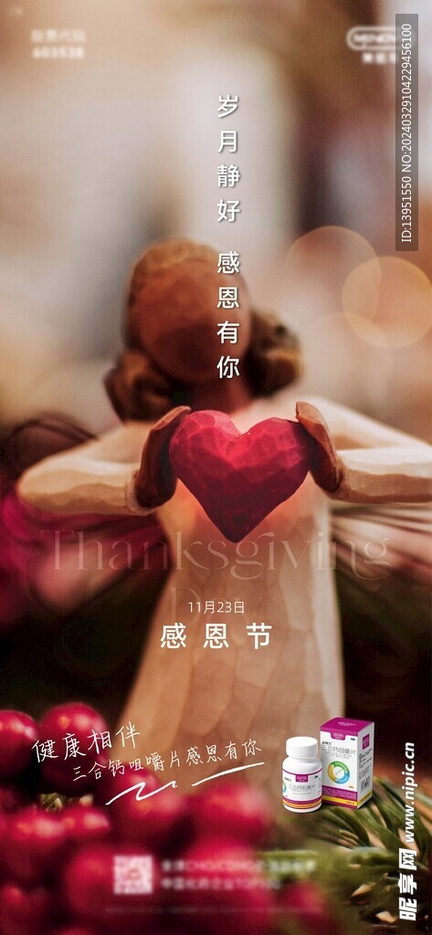 感恩節
