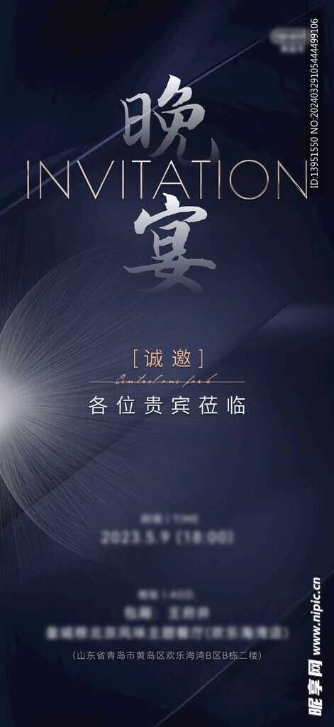 晚宴邀請(qǐng)函