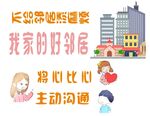 我家好鄰居
