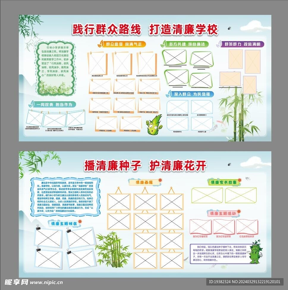 清廉簡約小學展板
