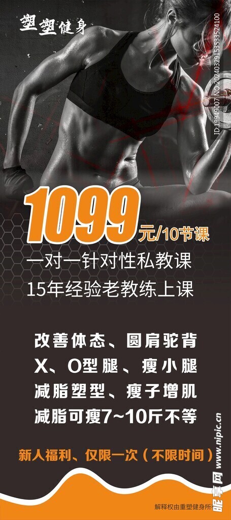 健身
