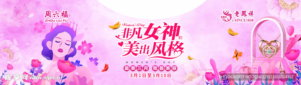 女神節(jié)地毯貼