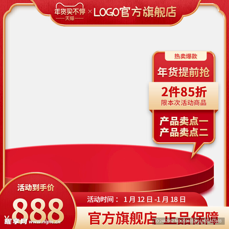 紅色場景主圖