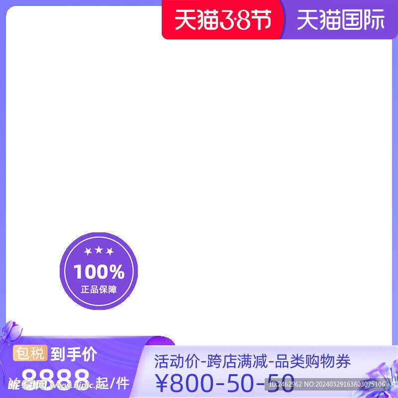 紫色電商主圖