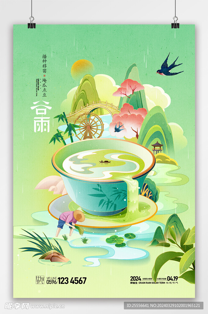 国潮谷雨插画二十四节气海报