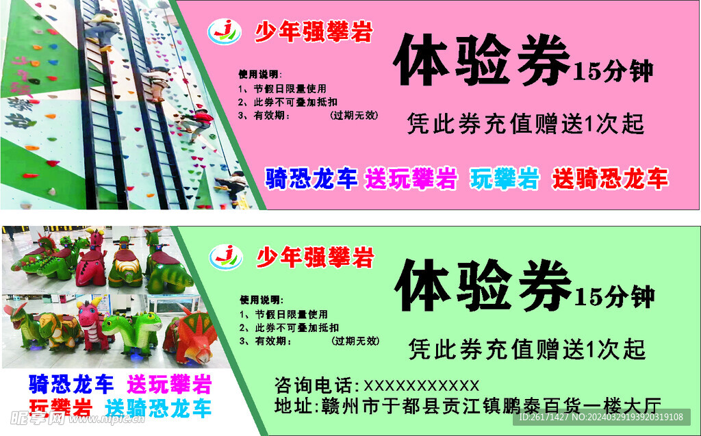 體驗券卡片