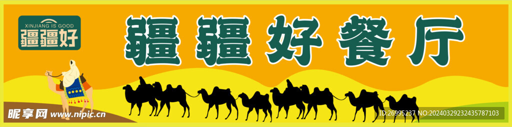 餐廳門頭