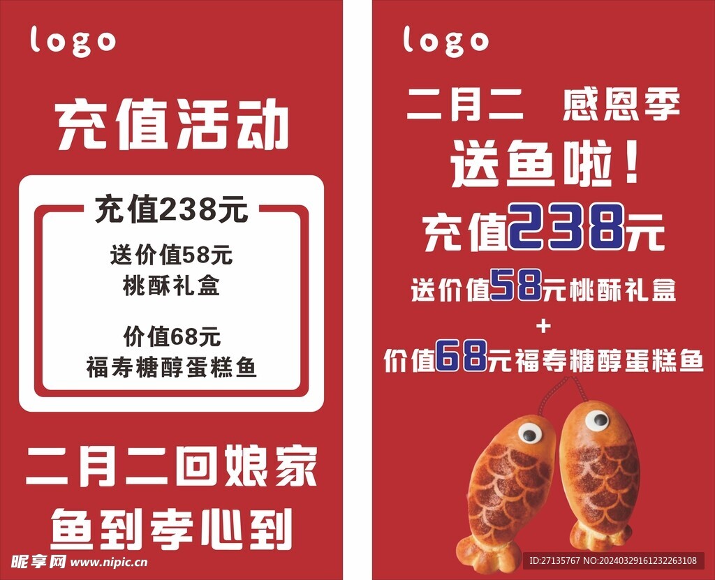 蛋糕充值活動