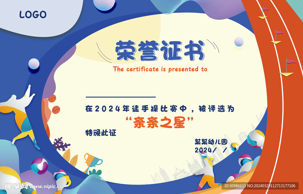 榮譽證書
